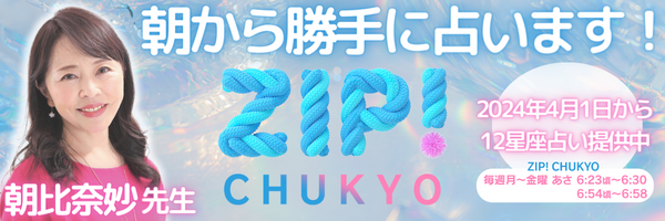 中京テレビ ZIP!CHUKYO