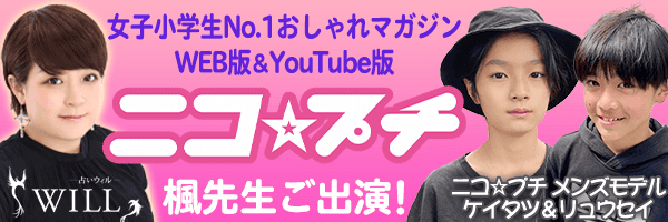 楓先生、ニコ☆プチネット＆ニコ☆プチTV出演