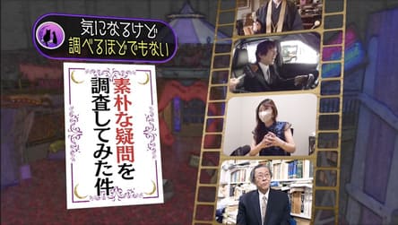 永遠子先生、『月曜から夜ふかし』出演の様子