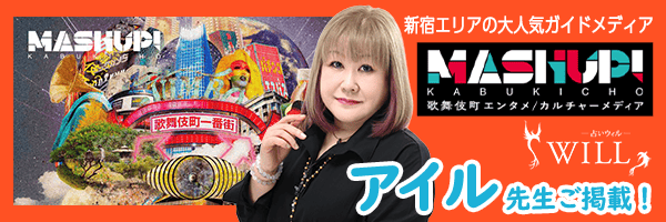 アイル先生、『MASH UP! KABUKICHO』出演