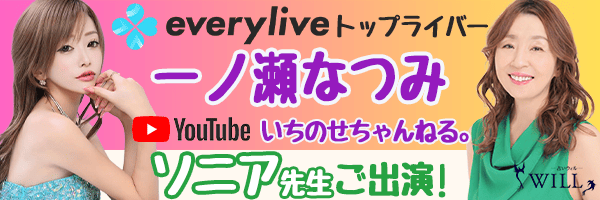 ソニア先生、YouTube『いちのせちゃんねる。』出演