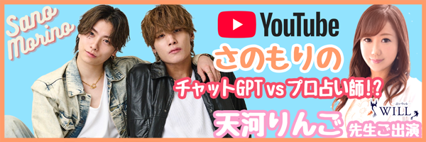 天河りんご先生、YouTube『さのもりの。』出演
