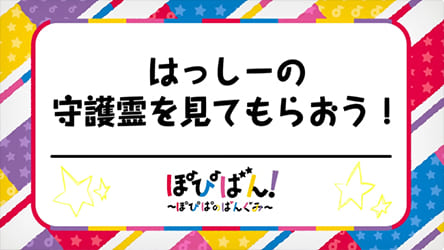 エミリー先生、YouTube バンドリちゃんねる☆『ぽぴばん!~ぽぴぱのばんぐみ~』出演の様子