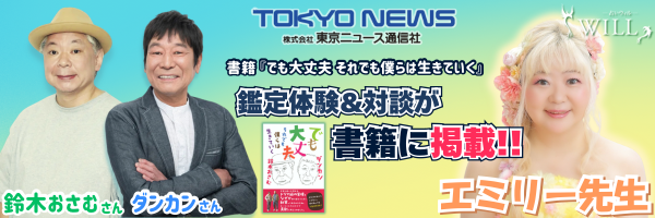 ダンカンさん、鈴木おさむさんによる書籍『でも大丈夫 それでも僕らは生きていく』の取材企画